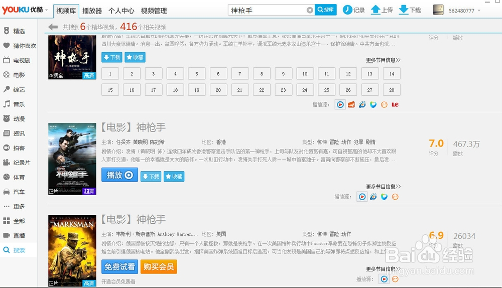 如何用优酷客户端下载超清的MP4视频
