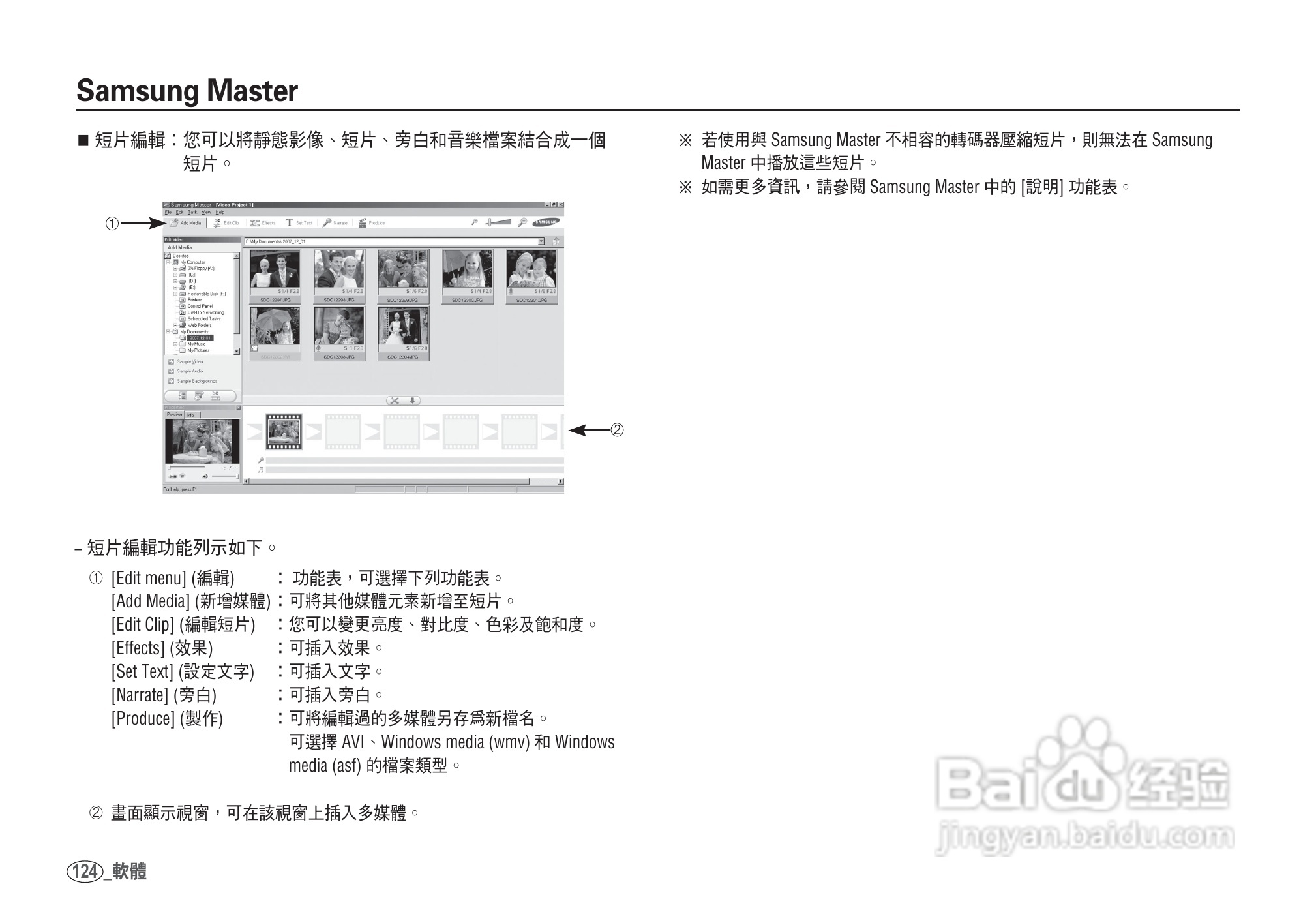三星I80数码相机使用说明书:[13]