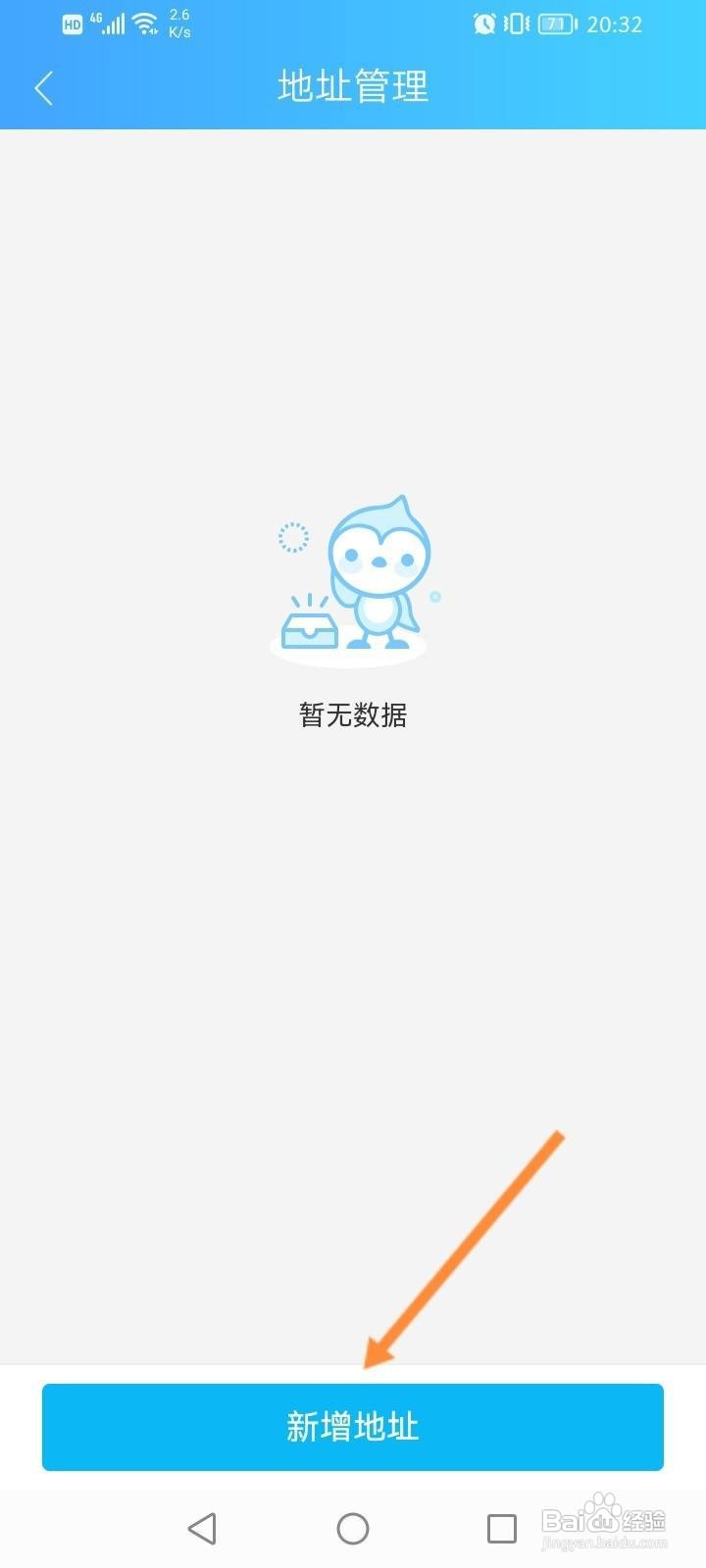 小康优品怎么设置收货地址信息