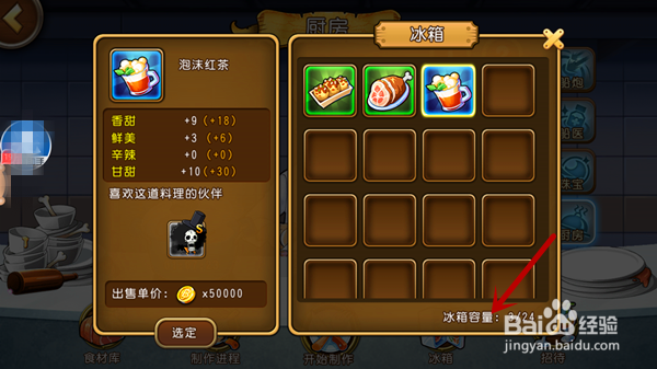 【航海王启航攻略】8.0厨师系统怎么玩