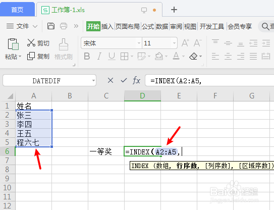 表格怎么设置一等奖的抽签方式
