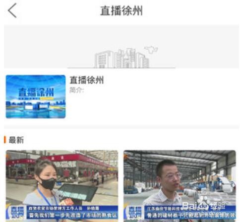 无线徐州怎么看回放
