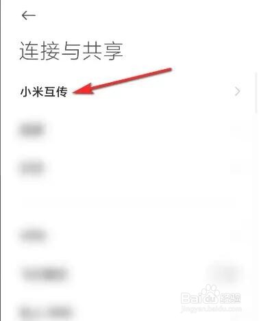 小米手机如何打开小米互传