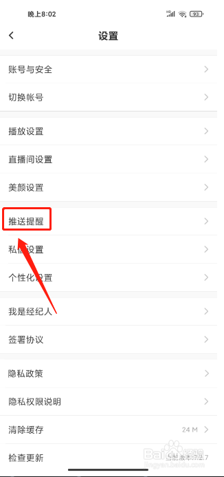 KK软件怎么关闭评论动态提醒