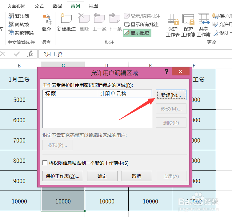 excel2013怎么给指定单元格加密