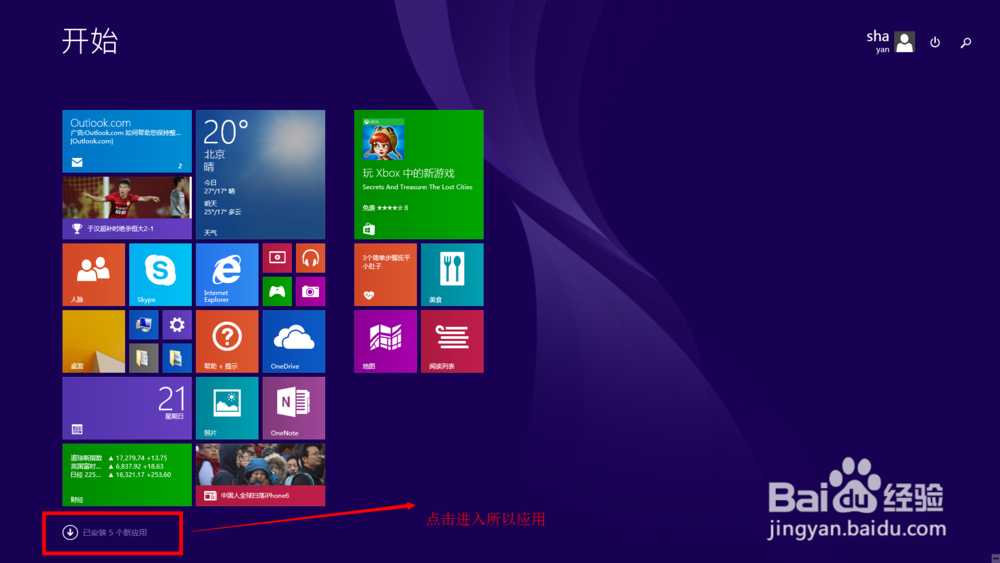 win8.1闹钟怎么用如何设置