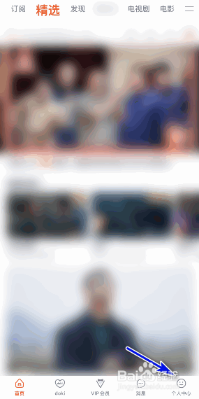 腾讯视频怎样关闭运营活动通知提醒