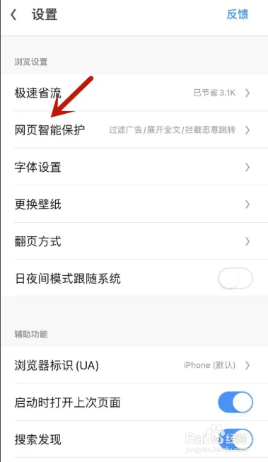 UC浏览器怎么设置过滤网页干扰广告