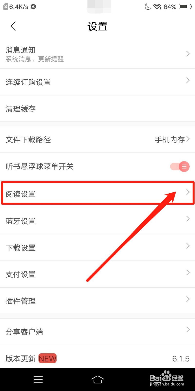 沃阅读怎么关闭自动加入书架