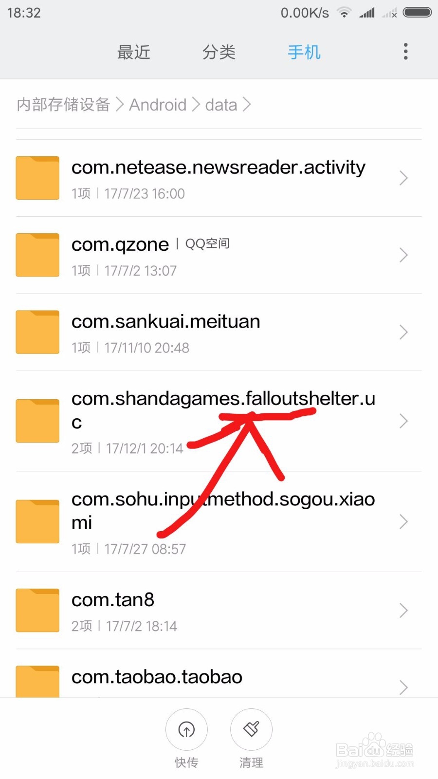 找不到com.bethsoft.falloutshelter的解决办法