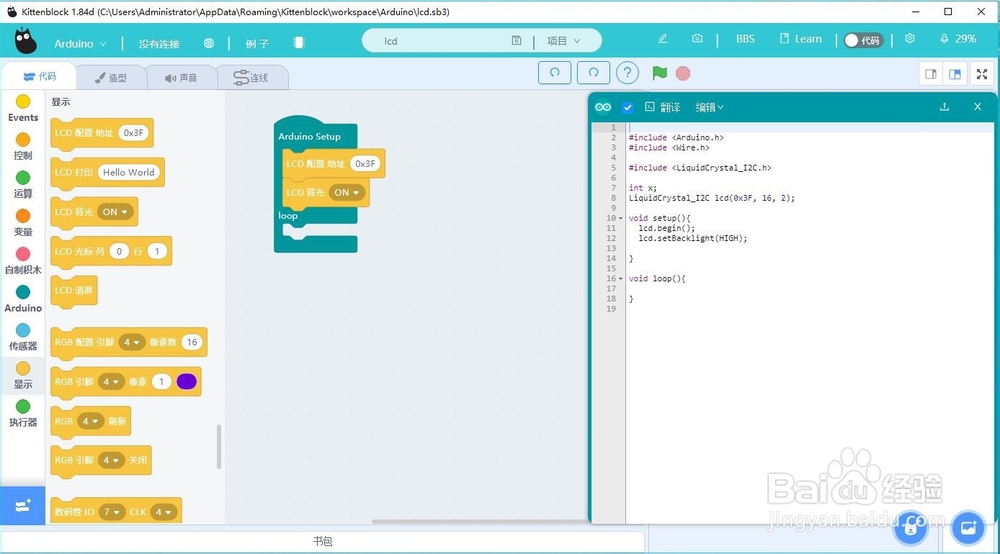 Kittenblock液晶屏显示编程解读