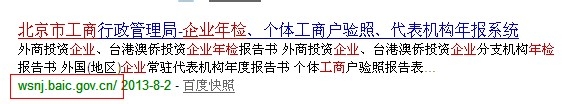 北京工商年检网上申报流程