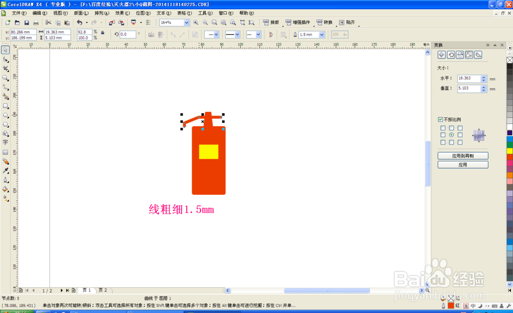 coreldraw制作--灭火器警示牌