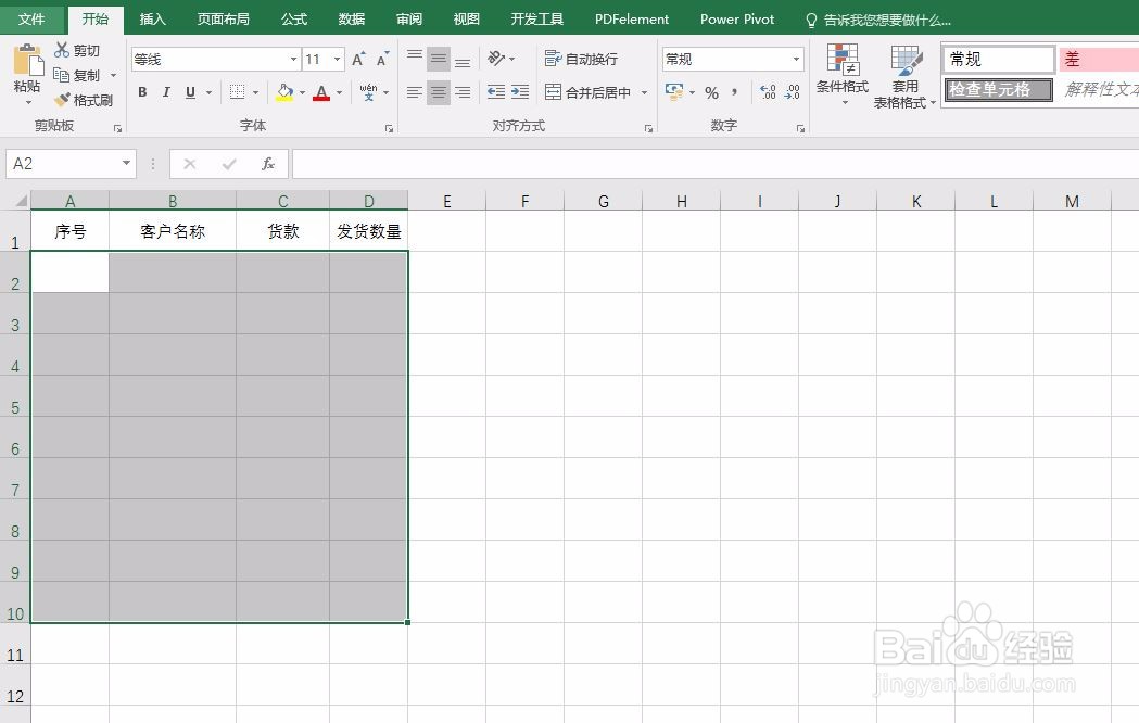 如何让Excel自动加边框