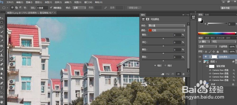 Photoshop把建筑图片调成卡通色