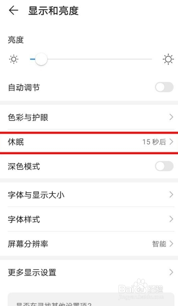 华为mate30pro怎么设置锁屏时间