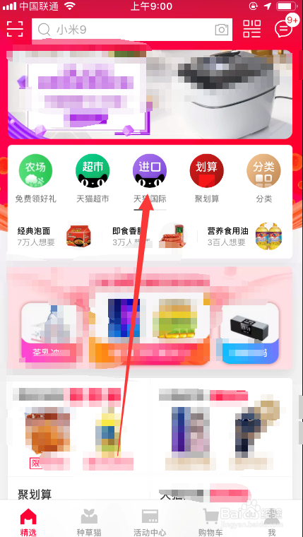 天猫国际如何联系在线人工客服