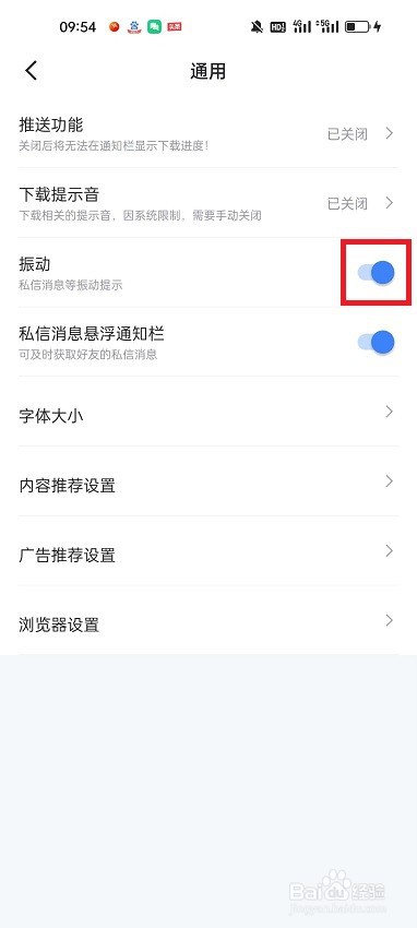 迅雷APP怎么开启有消息时振动提示