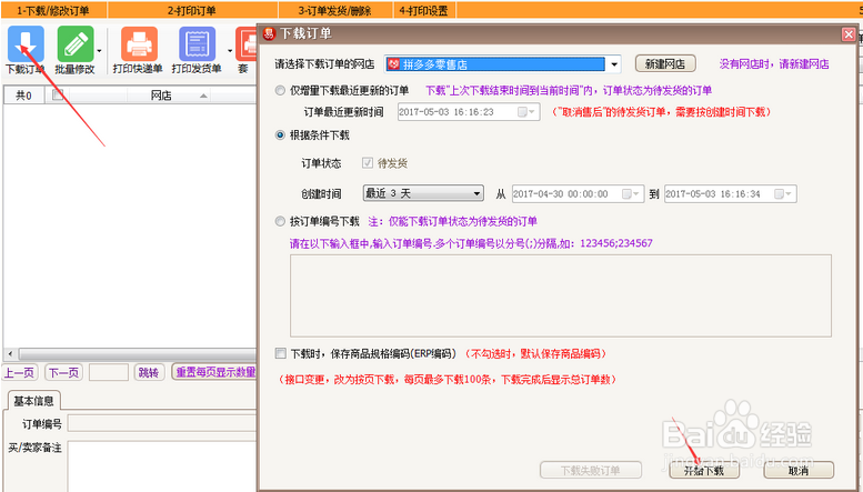 拼多多如何打单，用什么软件更方便