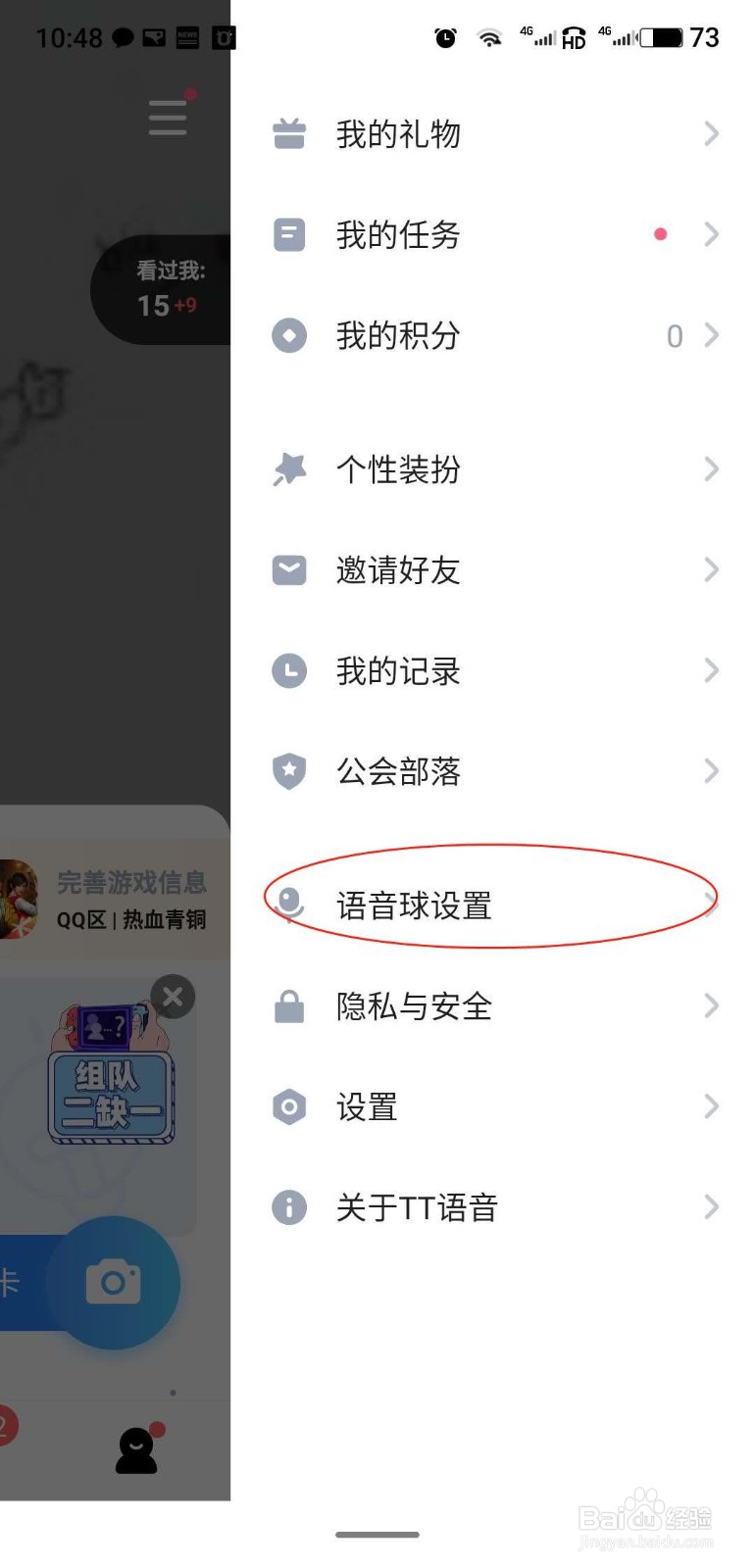 TT语音中如何设置悬浮球