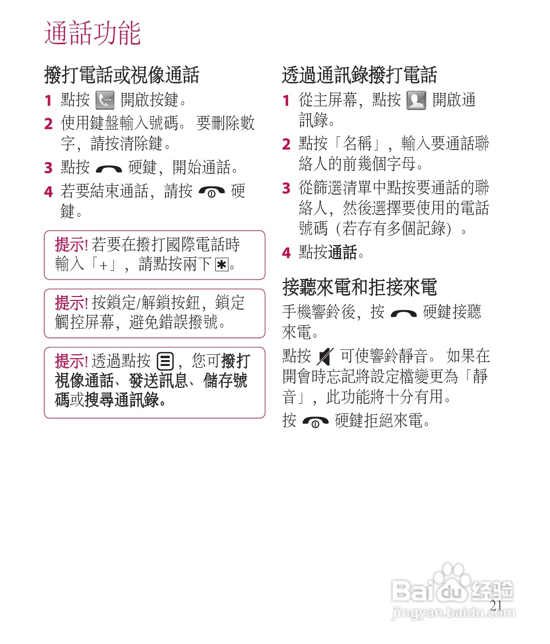 LG GT505手机使用说明书:[3]