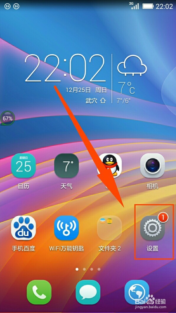 智能手机如何查看物理地址 MAC地址