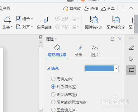 WPS文档如何更改证件照背景
