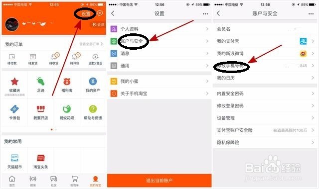如何解绑网银，微信，支付宝，淘宝等手机号