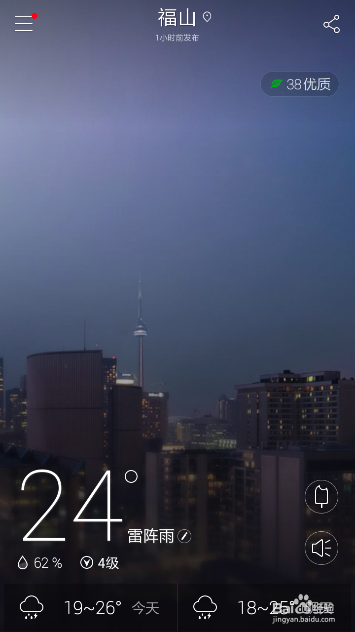 怎样用手机上传本地天气