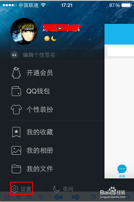 手机QQ如何更换账号