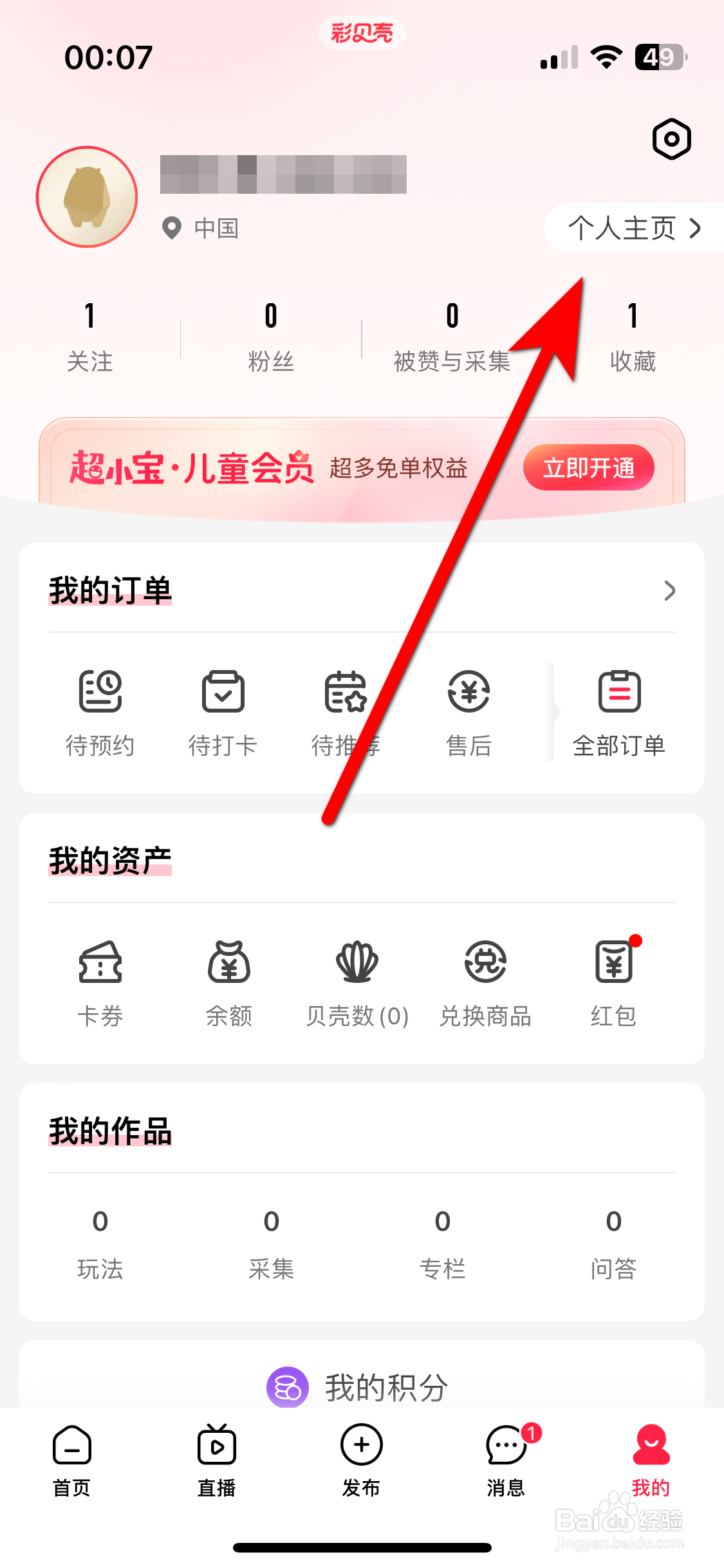 彩贝壳如何查看我的徽章墙