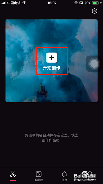 剪映怎么加透明logo