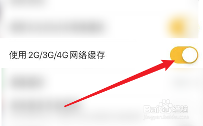 如何在非Wi-Fi情况下缓存阿基米德的电台