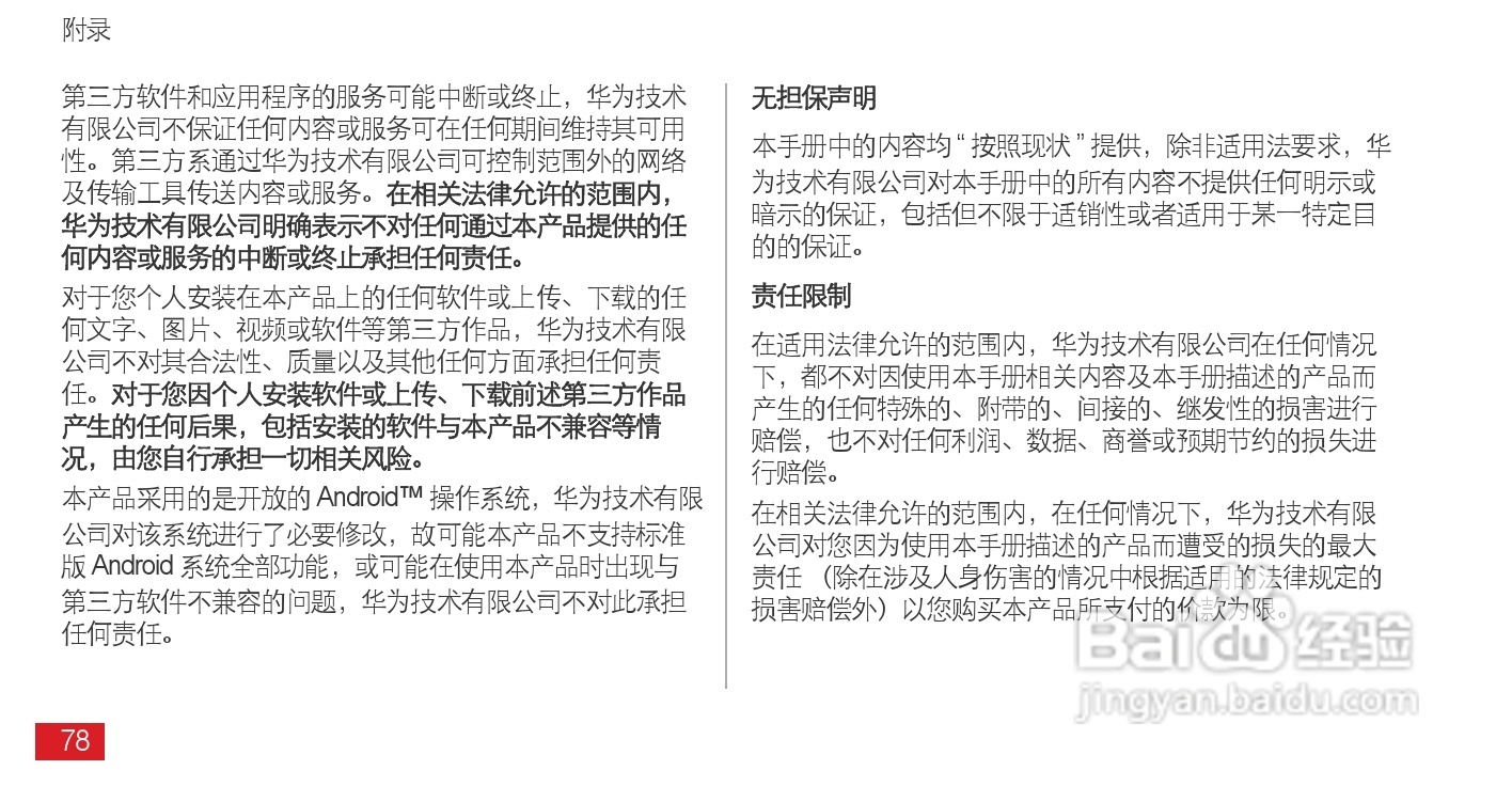 华为Ascend D1 XL(T9510E)手机说明书:[9]