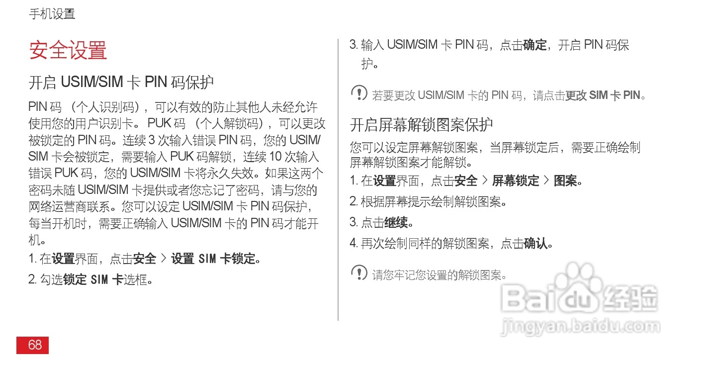 华为Ascend D1 XL(T9510E)手机说明书:[8]