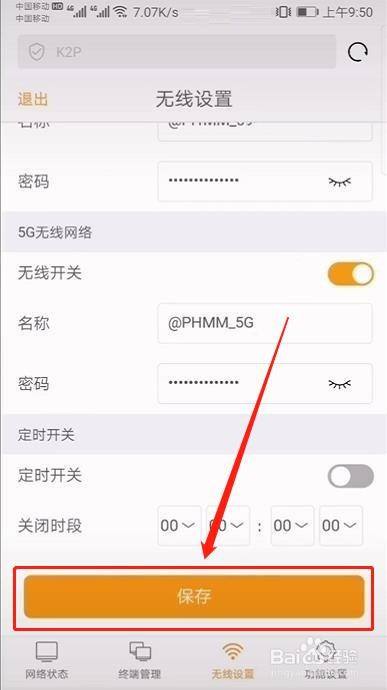 如何通过安卓手机修改自家WIFI密码?