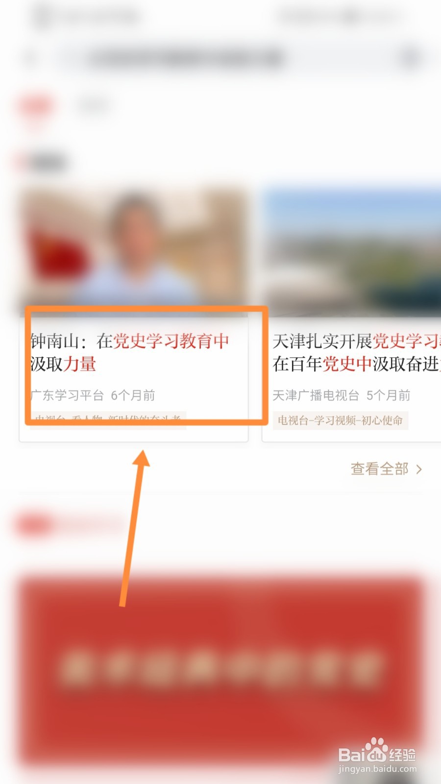 如何从党史学习教育中吸取力量？