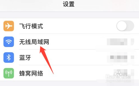 iphone怎么关闭启用WAPI功能