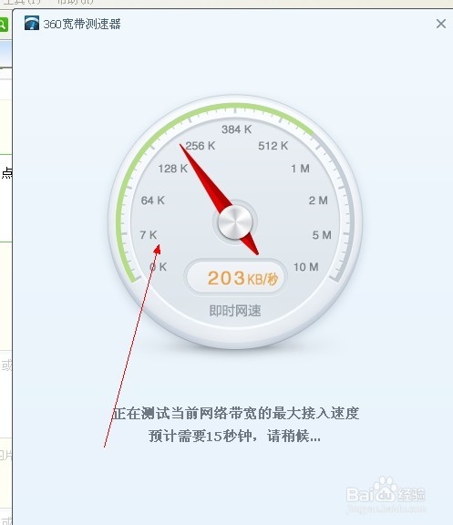 怎样查看电脑的网速