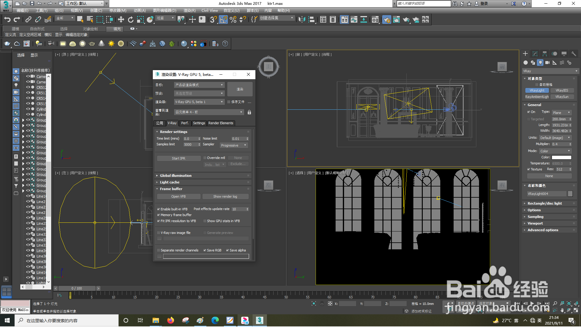 3dsMax怎样设置VRay选项