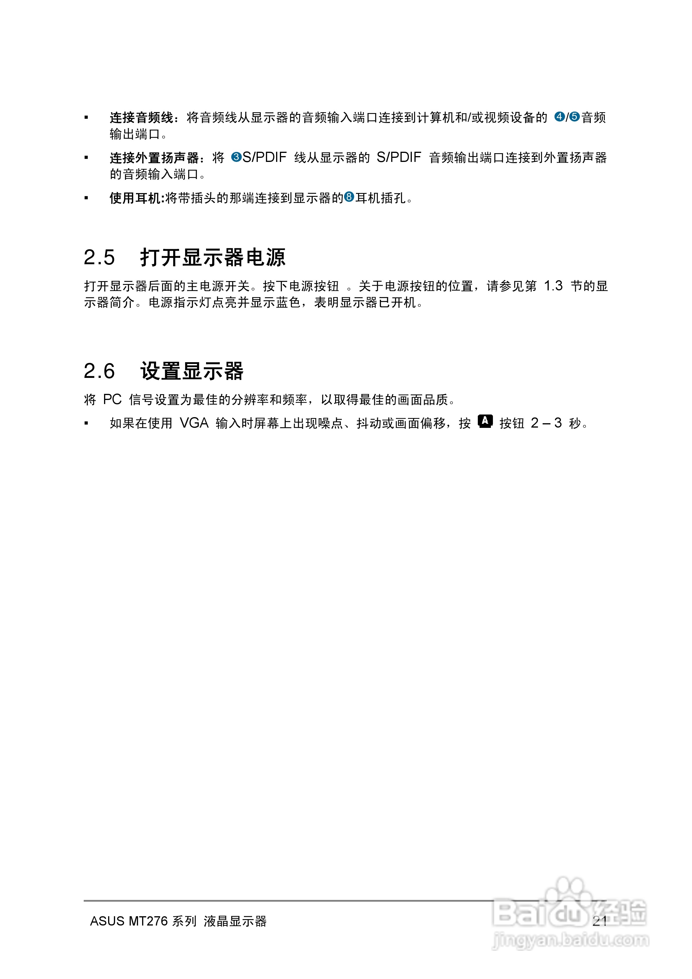 华硕MT276H-A液晶显示器使用说明书:[3]