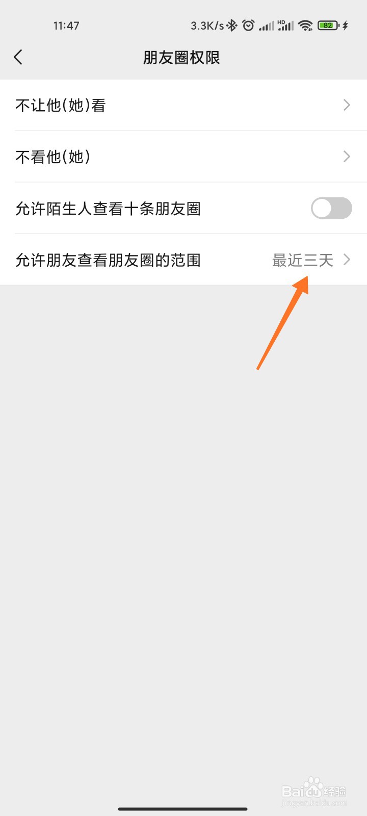微信仅限三天朋友圈怎么设置