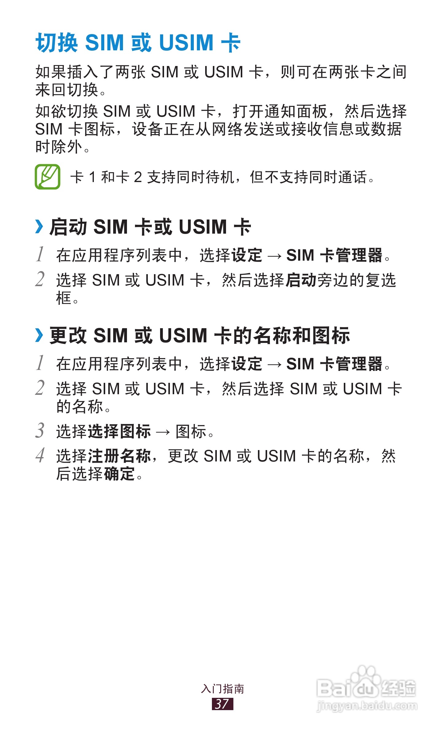 三星GT-S7562手机说明书:[4]