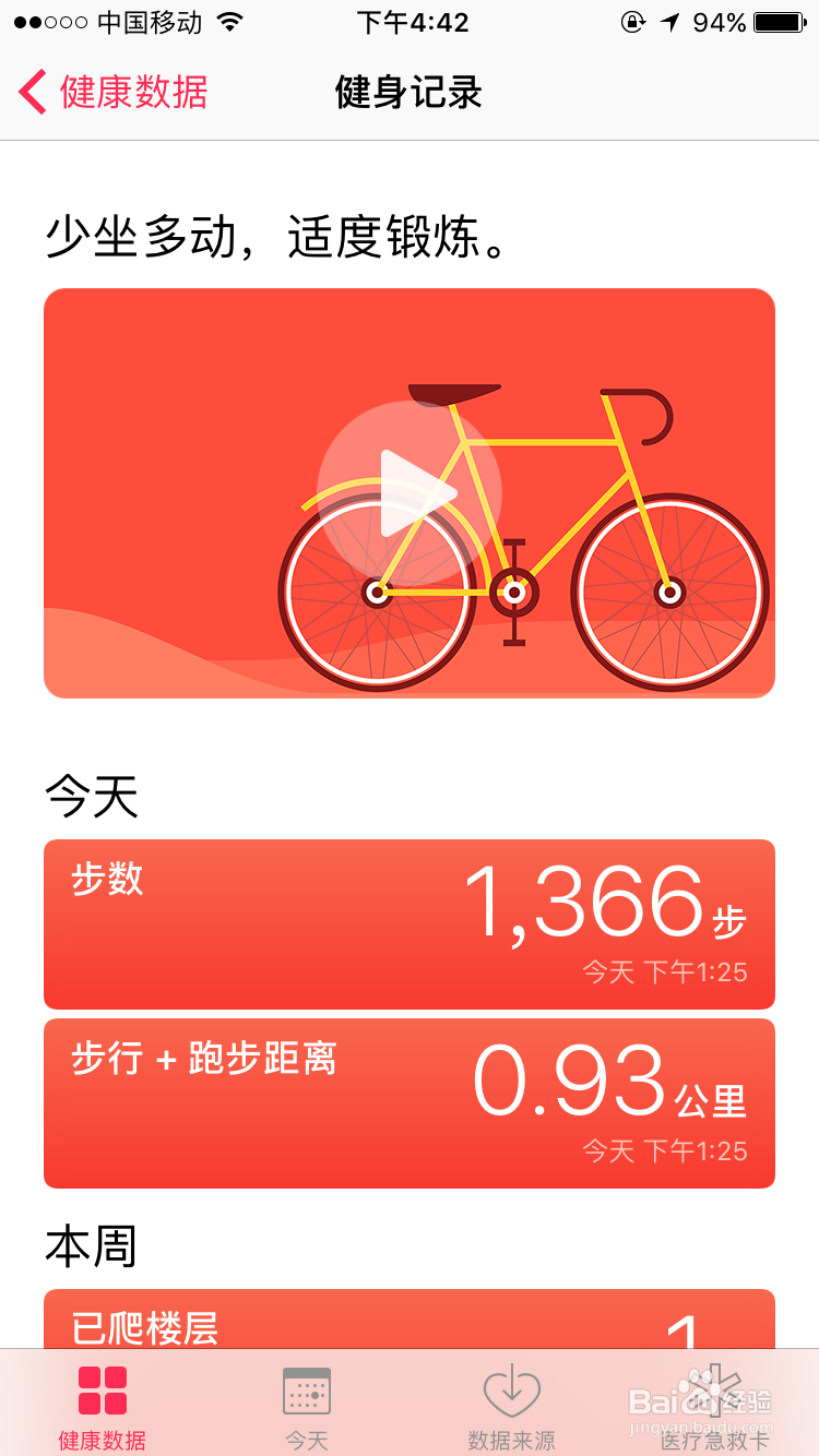 如何增加 iPhone 手机的计步数？