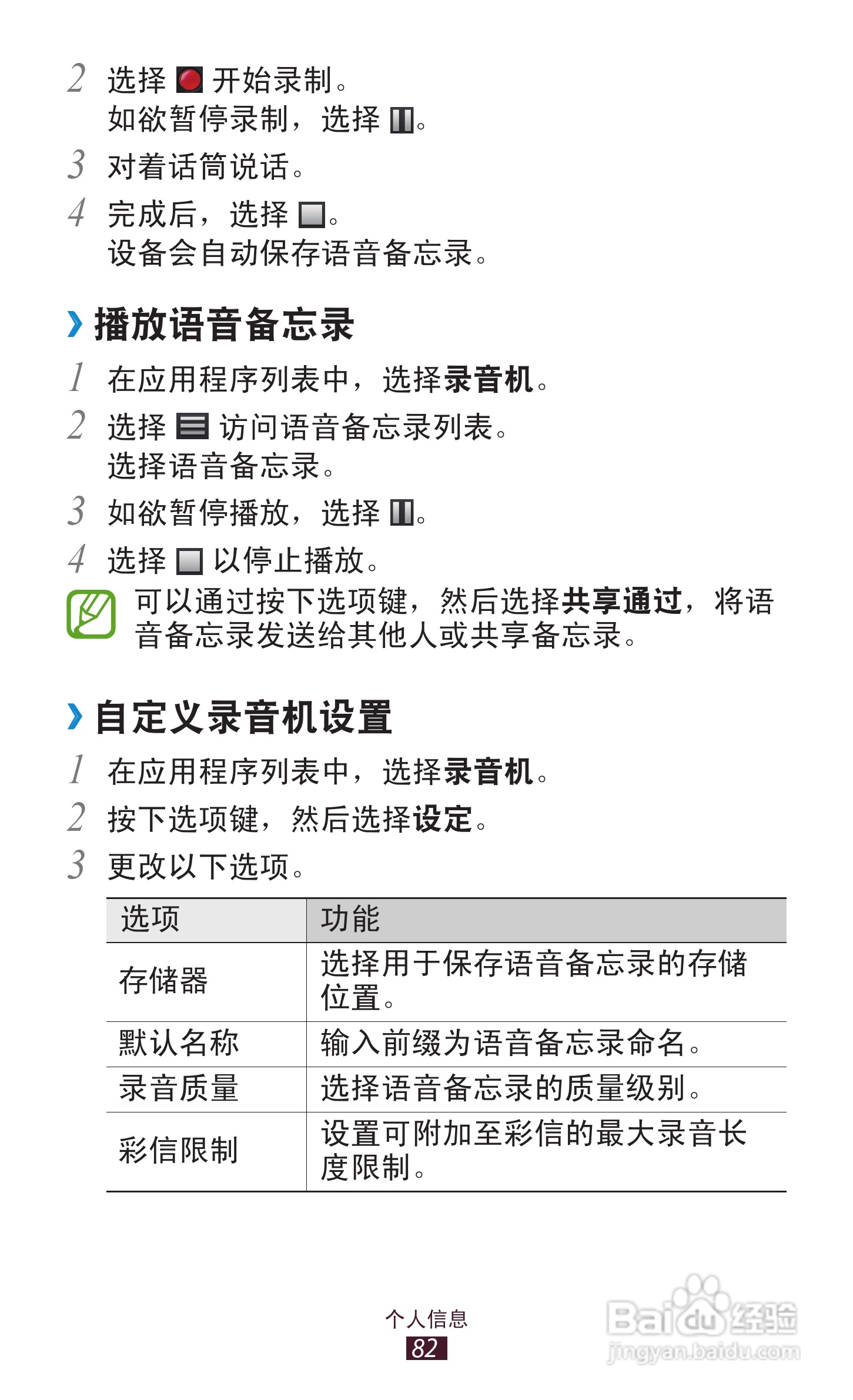 三星GT-S7562i手机说明书:[9]
