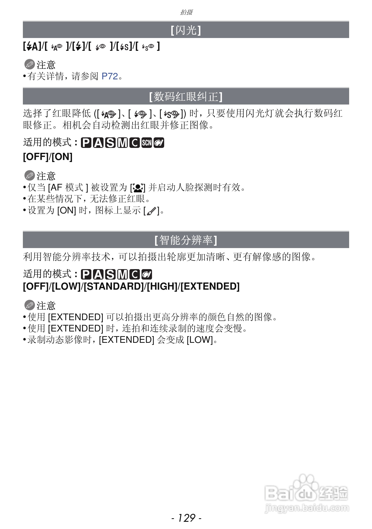 松下DMC-GF3数码相机使用说明书:[13]