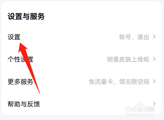 百度网盘app如何关闭分享动态的无图模式