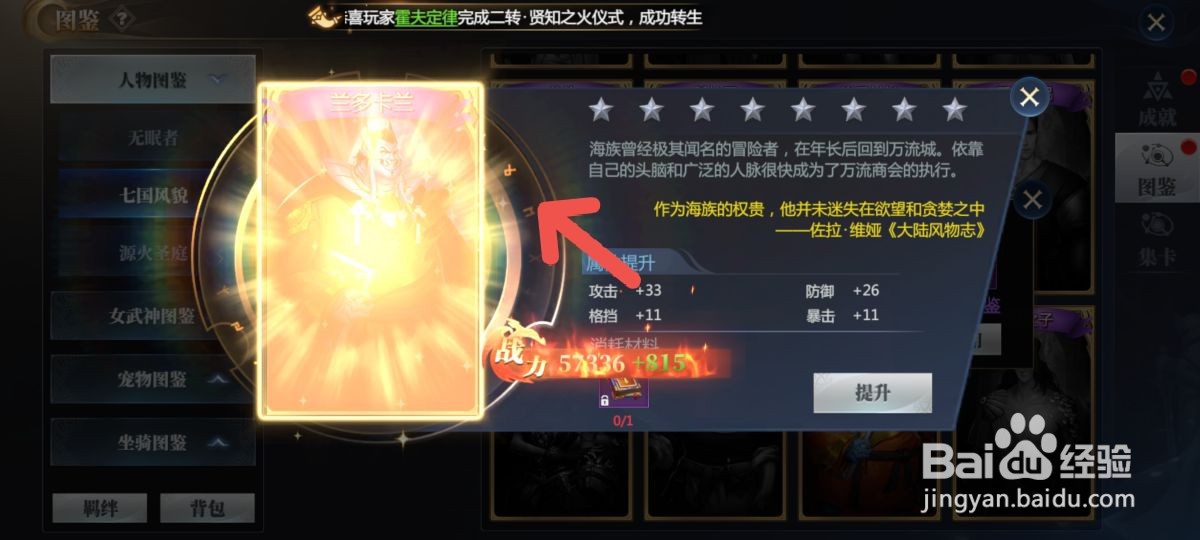 神火大陆怎么激活兰多卡兰