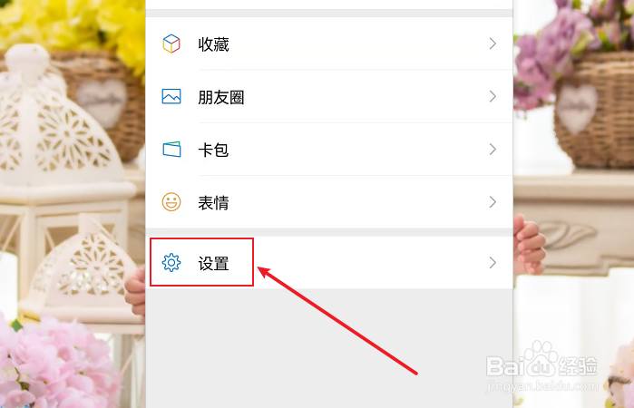 如何清除所有微信聊天记录
