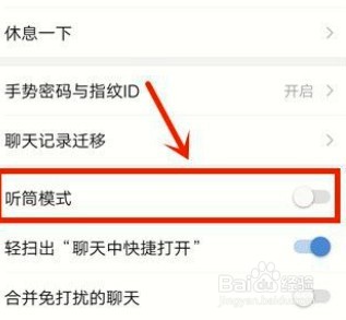 企业微信如何开启听筒模式